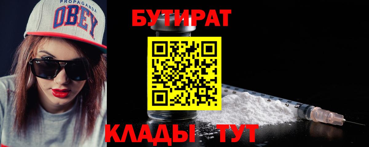 БУТИРАТ  Вход с VPN  Чехов  Бутират BDO 