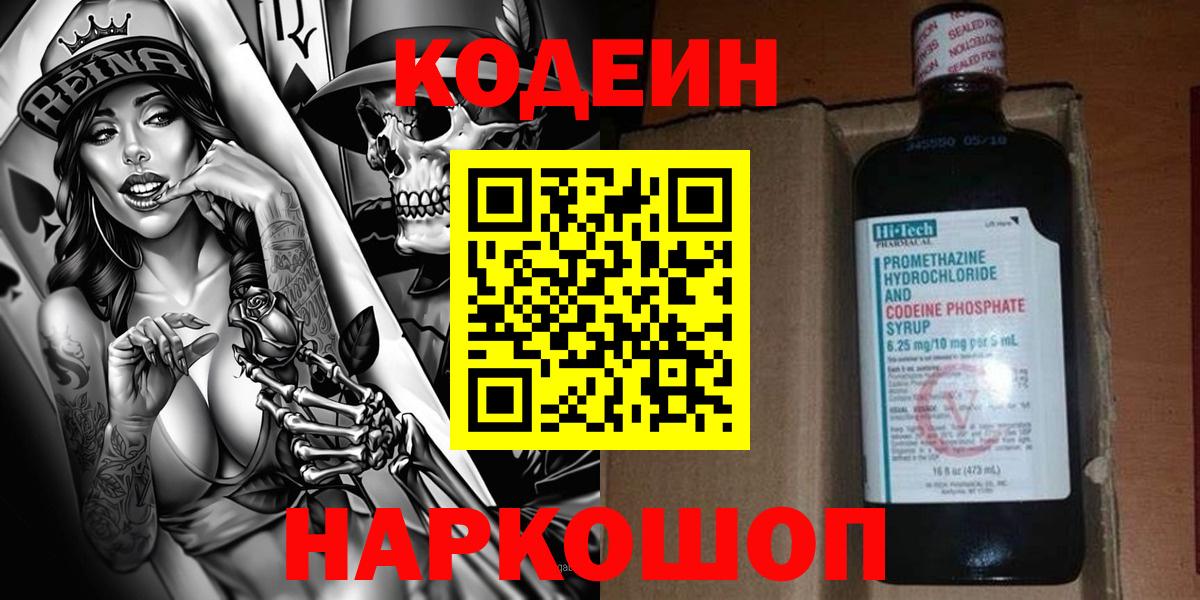 Чехов  Codein напиток Lean (лин)  Вход с VPN 