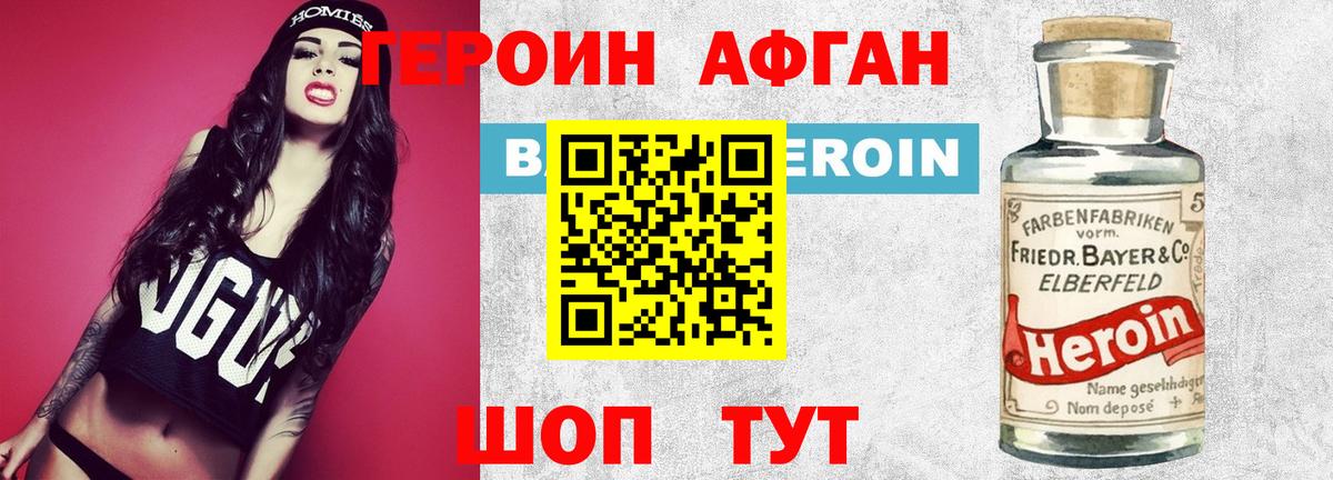 Героин Афган Чехов