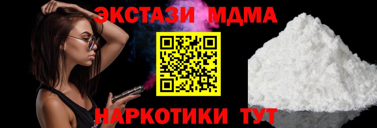 MDMA  МДМА кристаллы  Вход с VPN  Чехов  MDMA молли 