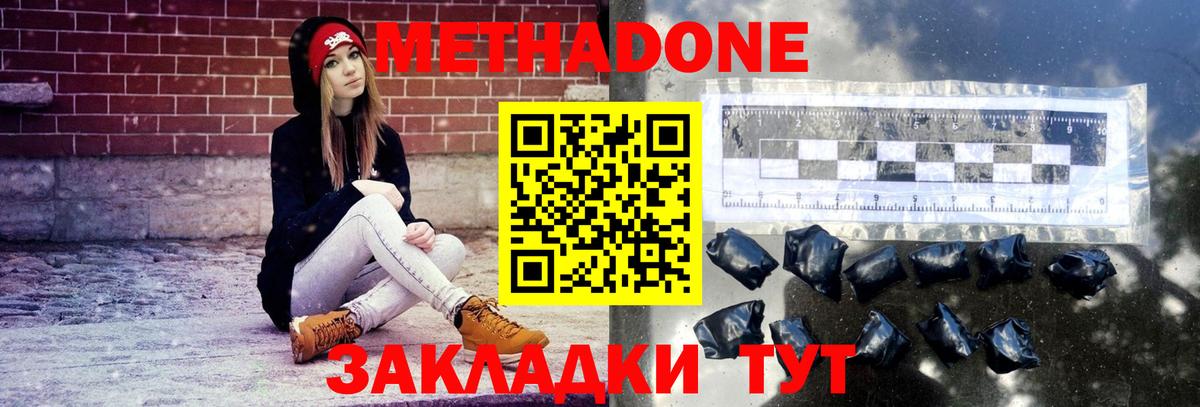 Метадон кристалл  МЕТАДОН methadone  Вход с VPN  Чехов 