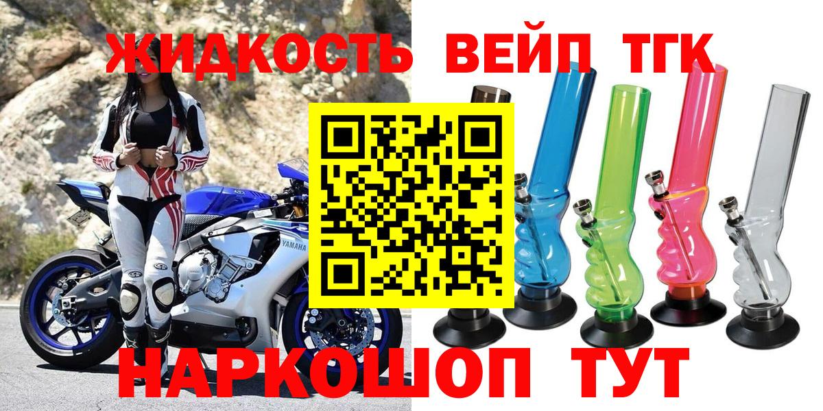 Чехов  где купить   Вход с VPN  ТГК вейп с тгк 